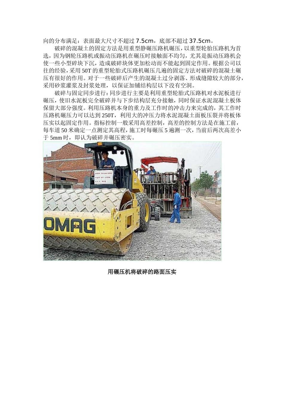旧混凝土路面碎石化施工方案_第2页