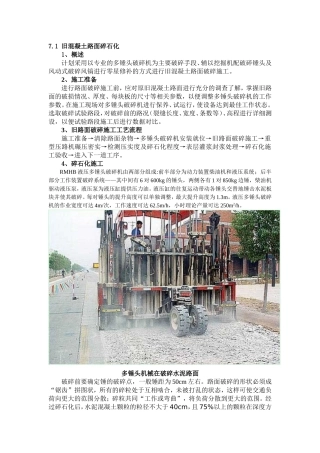 旧混凝土路面碎石化施工方案