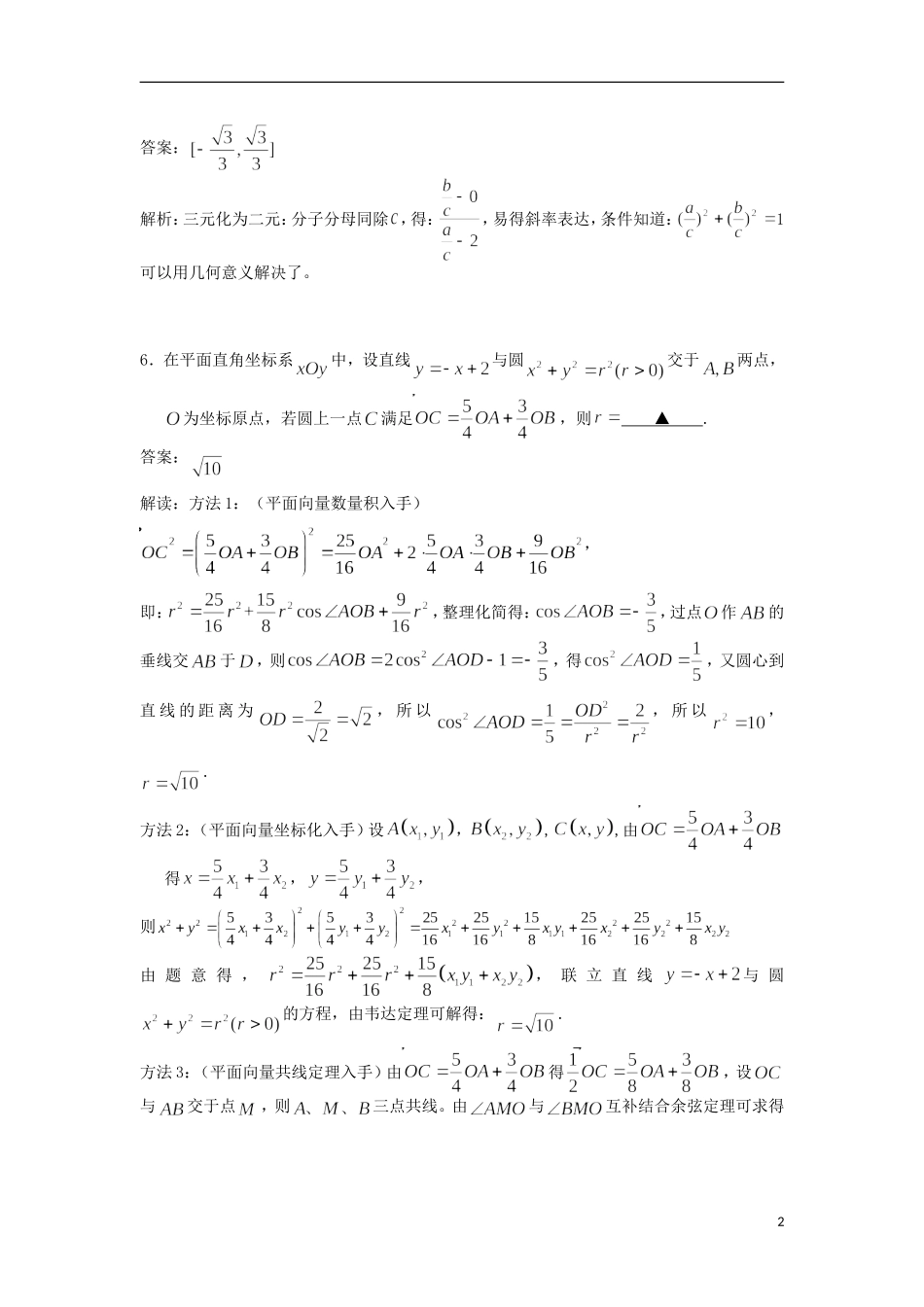 江苏省扬州市高考数学考前指导 填空题1-人教版高三全册数学试题_第2页