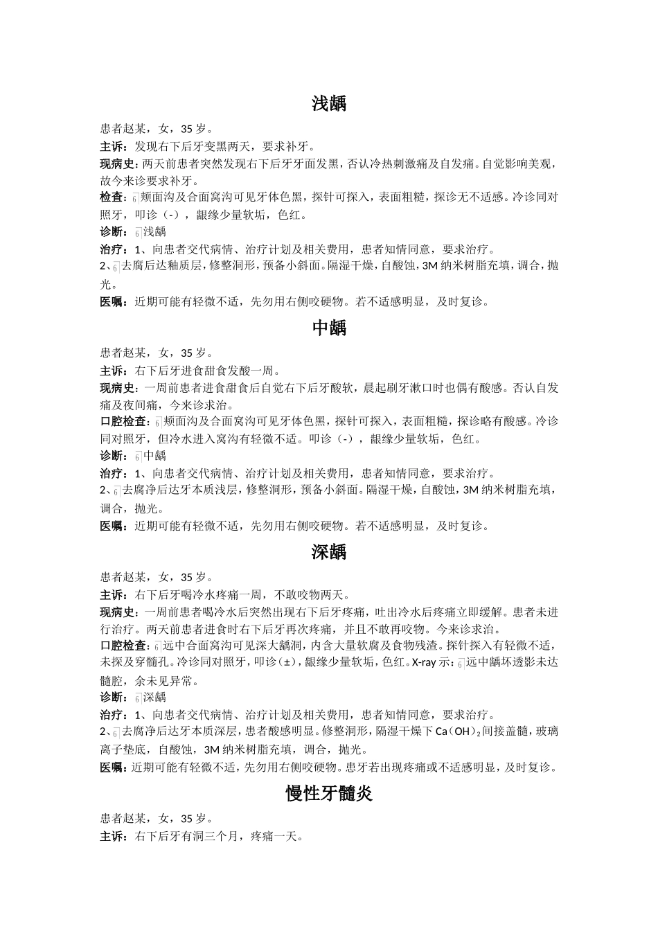 口腔科门诊病历范文_第1页