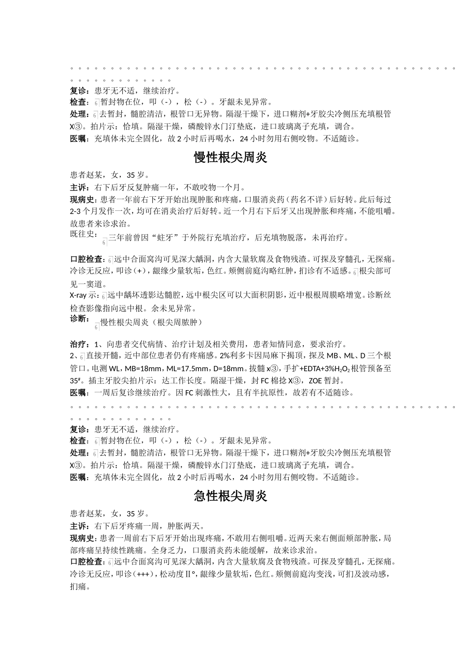 口腔科门诊病历范文_第3页