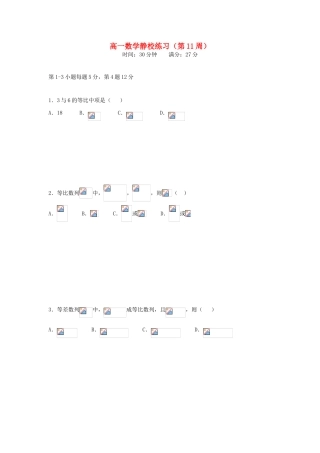 广东省佛山市高明区高一数学下学期第11周练习试题-人教版高一全册数学试题