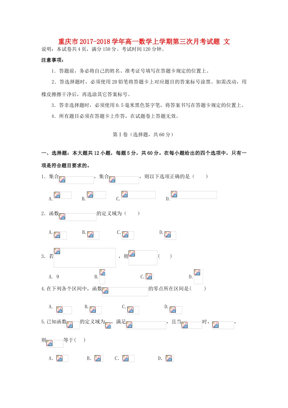 重庆市高一数学上学期第三次月考试题 文-人教版高一全册数学试题_第1页