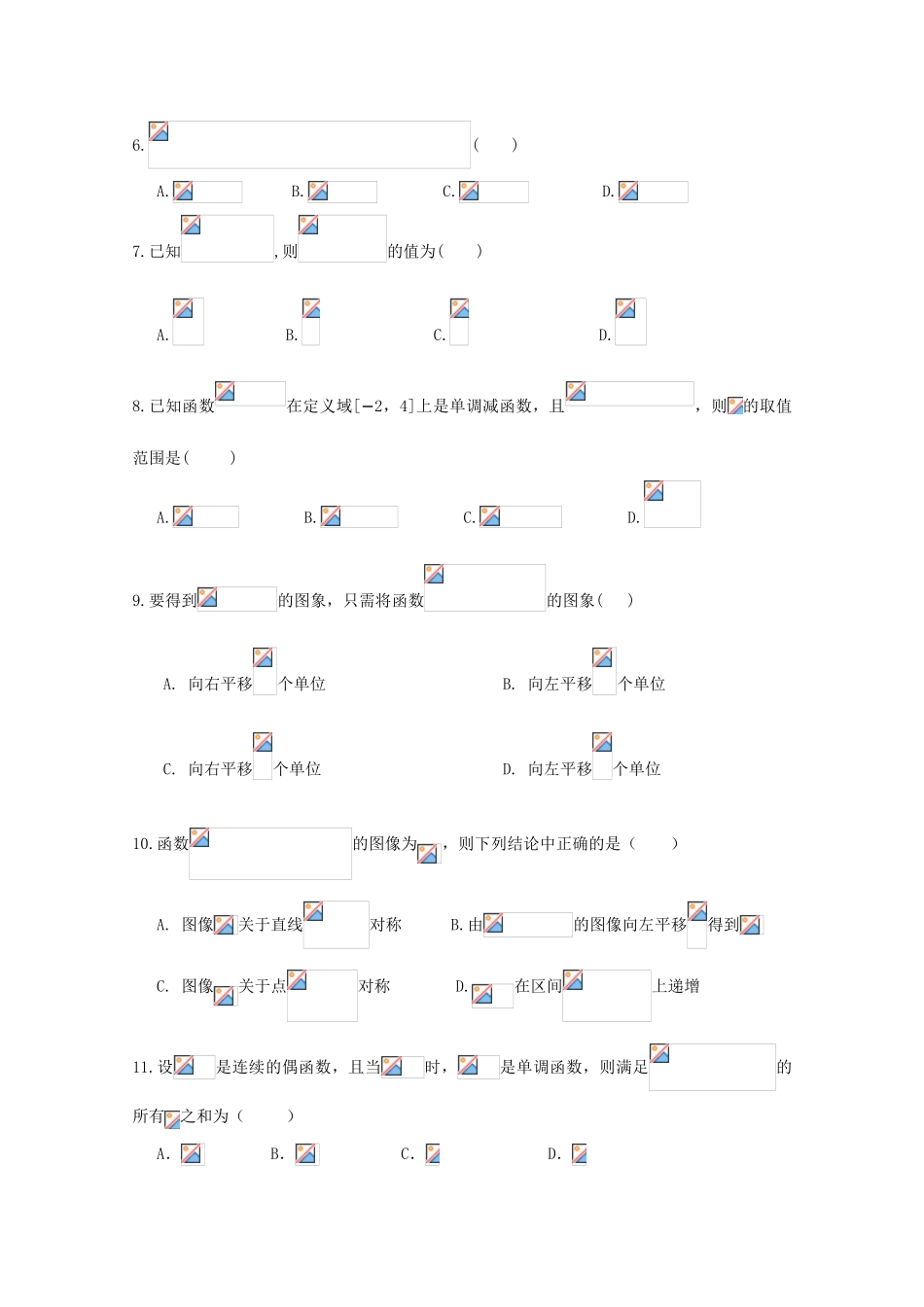 重庆市高一数学上学期第三次月考试题 文-人教版高一全册数学试题_第2页