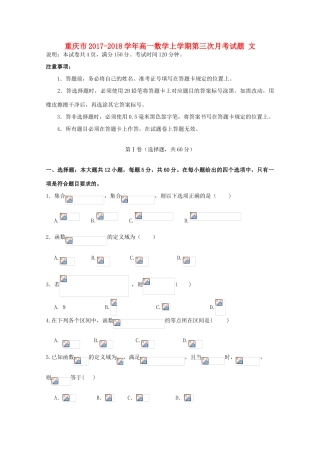 重庆市高一数学上学期第三次月考试题 文-人教版高一全册数学试题