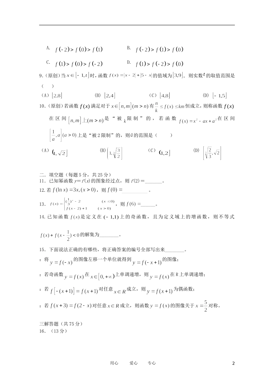 重庆市一中11-12学年高一数学上学期期中考试【会员独享】_第2页