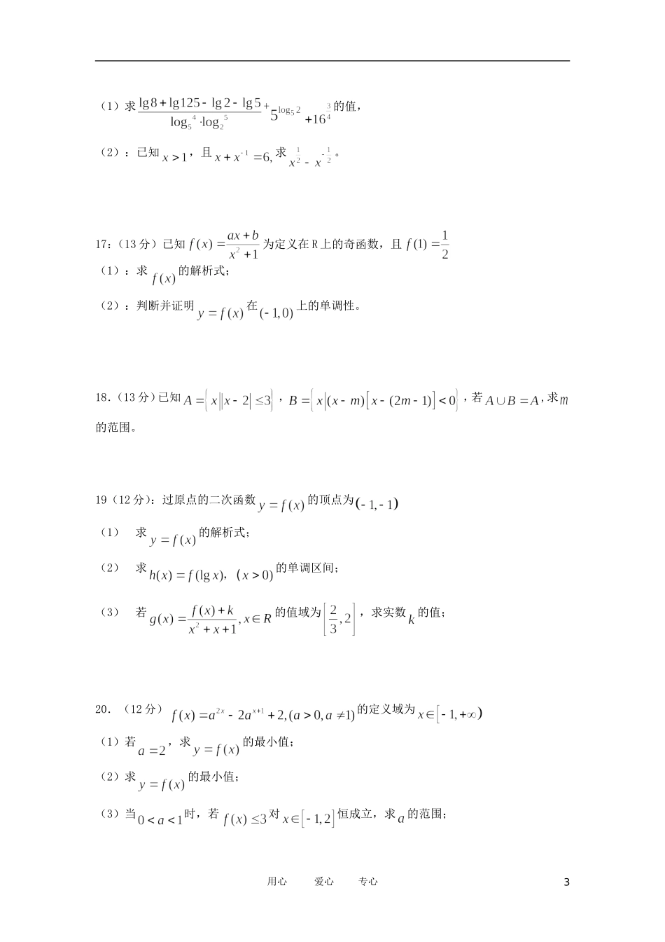 重庆市一中11-12学年高一数学上学期期中考试【会员独享】_第3页