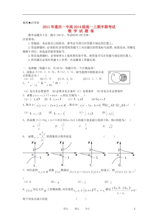 重庆市一中11-12学年高一数学上学期期中考试【会员独享】