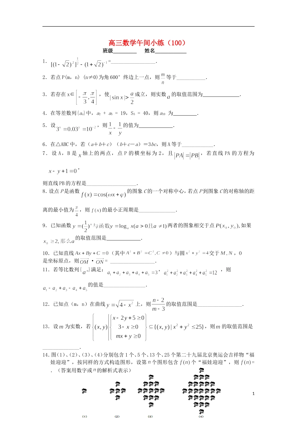 江苏省宿迁市剑桥国际学校高三数学午练（100） 苏教版_第1页