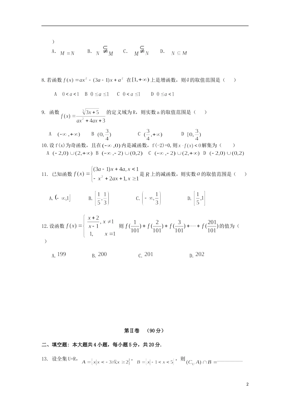 辽宁省沈阳二中高一数学上学期10月月考试题-人教版高一全册数学试题_第2页