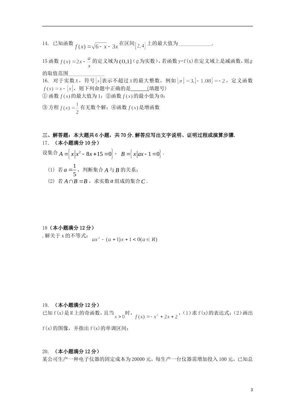 辽宁省沈阳二中高一数学上学期10月月考试题-人教版高一全册数学试题_第3页