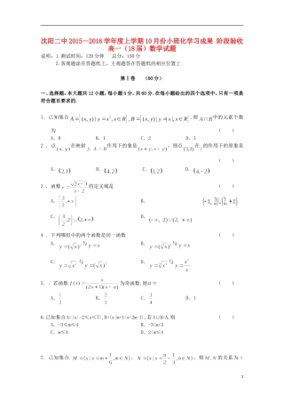 辽宁省沈阳二中高一数学上学期10月月考试题-人教版高一全册数学试题