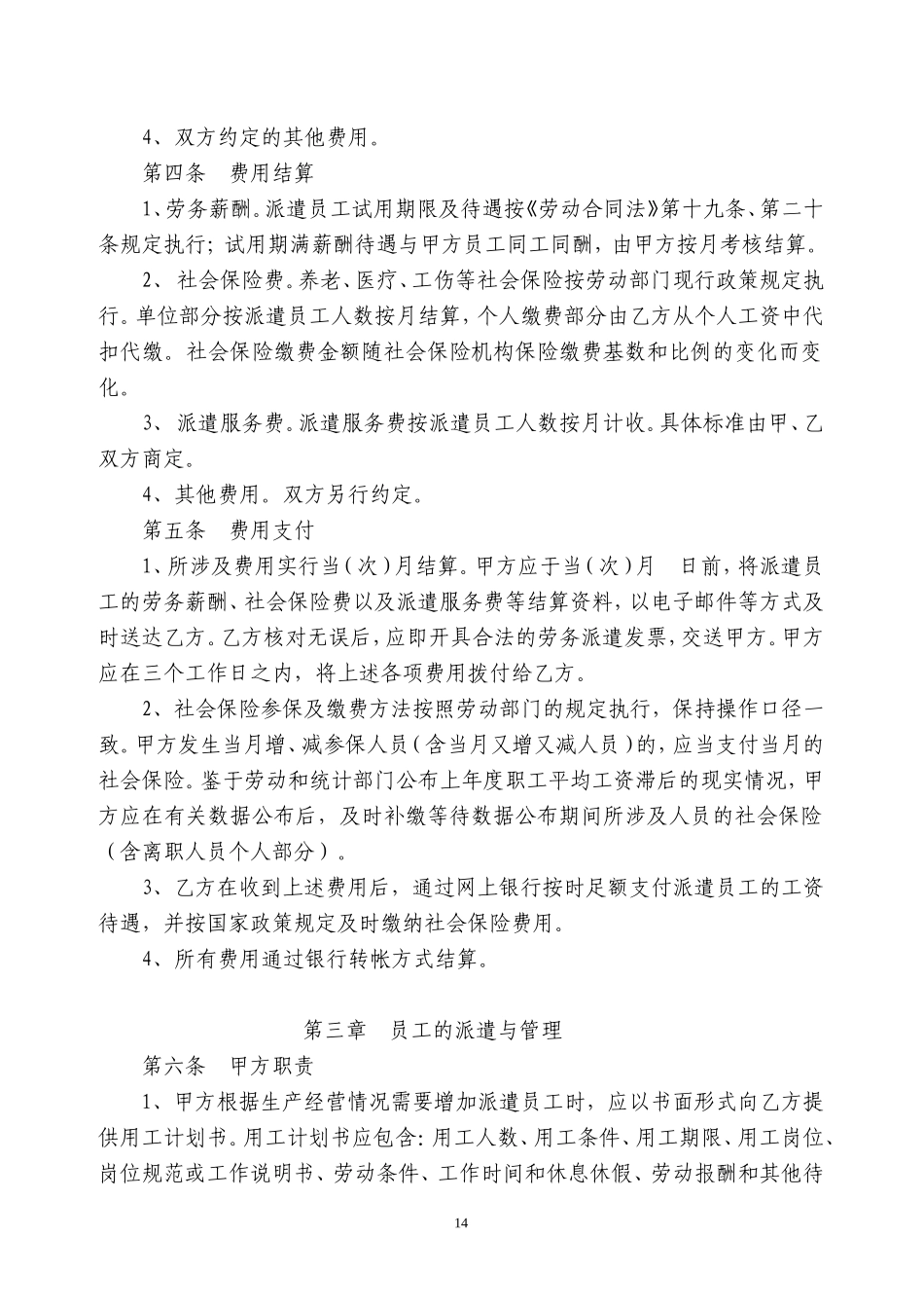 劳务派遣服务合同(标准合同)_第3页