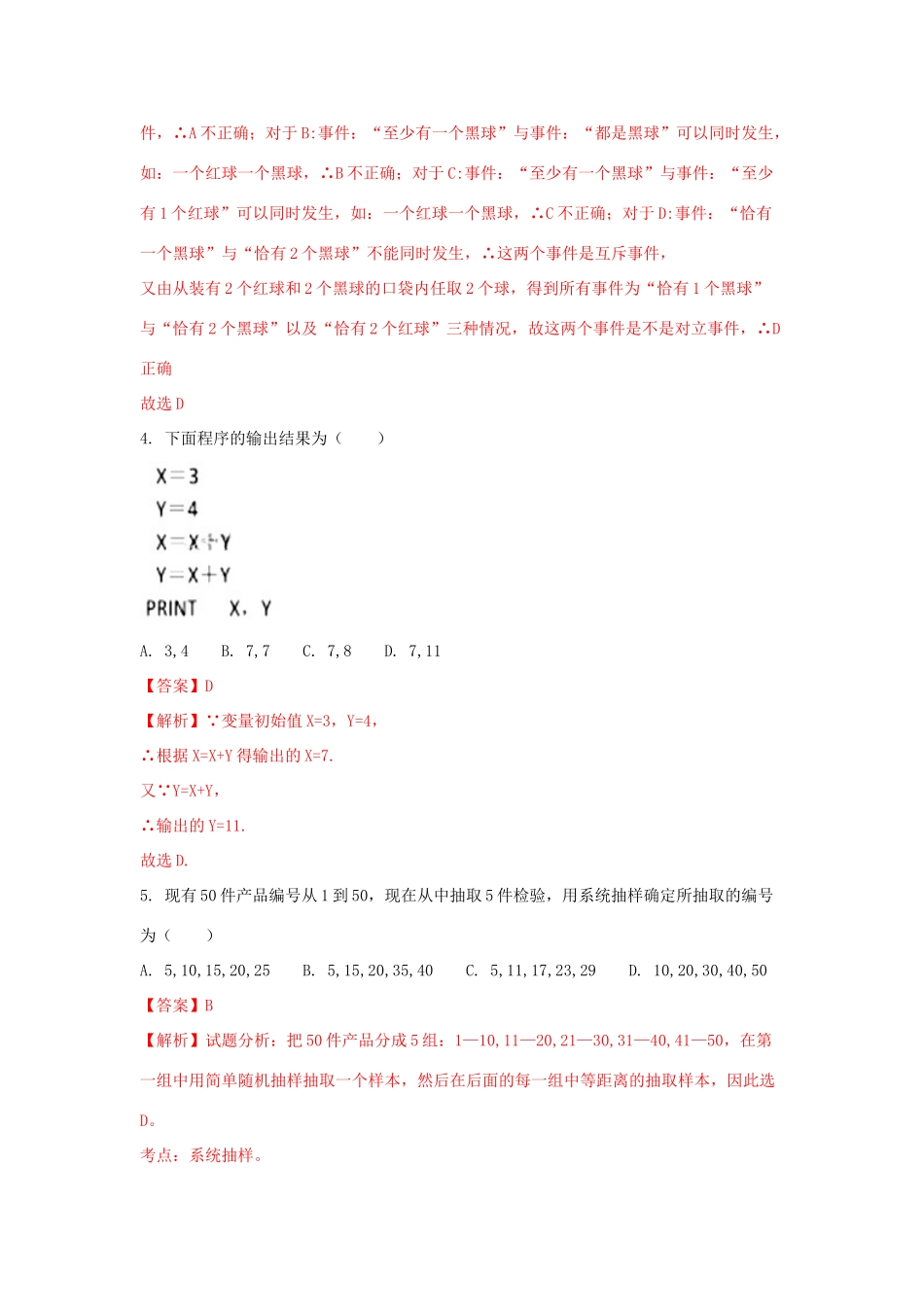 吉林省梅河口市高一数学下学期第一次月考试卷（含解析）-人教版高一全册数学试题_第2页