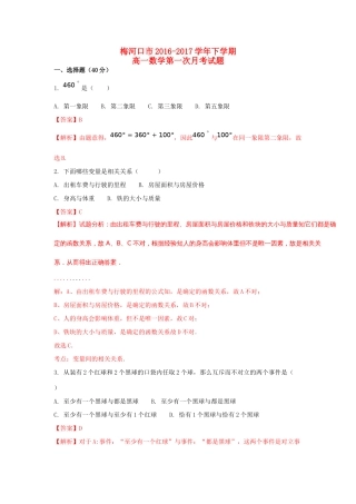 吉林省梅河口市高一数学下学期第一次月考试卷（含解析）-人教版高一全册数学试题