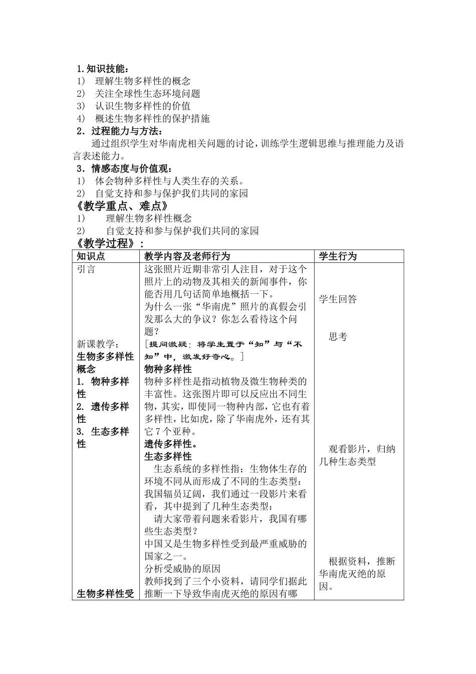 教学设计《保护我们共同的家园》_第2页