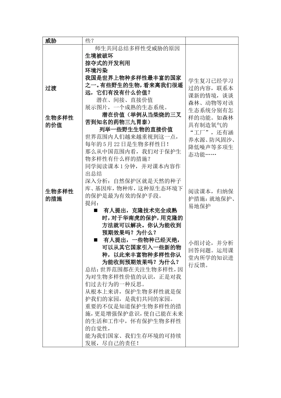 教学设计《保护我们共同的家园》_第3页