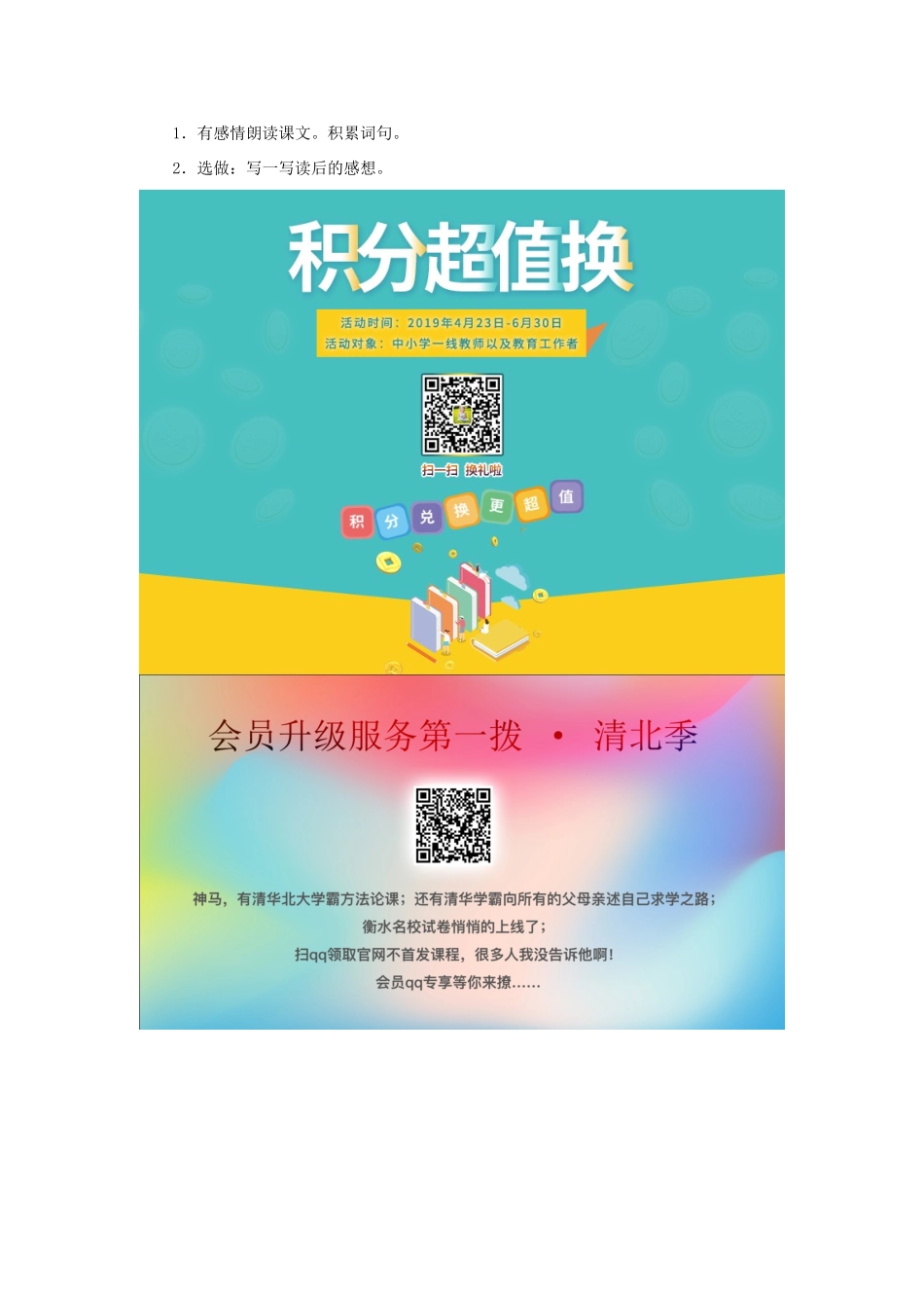 六年级语文下册 第一组 4《顶碗少年》教学设计1 新人教版-新人教版小学六年级下册语文教案_第3页