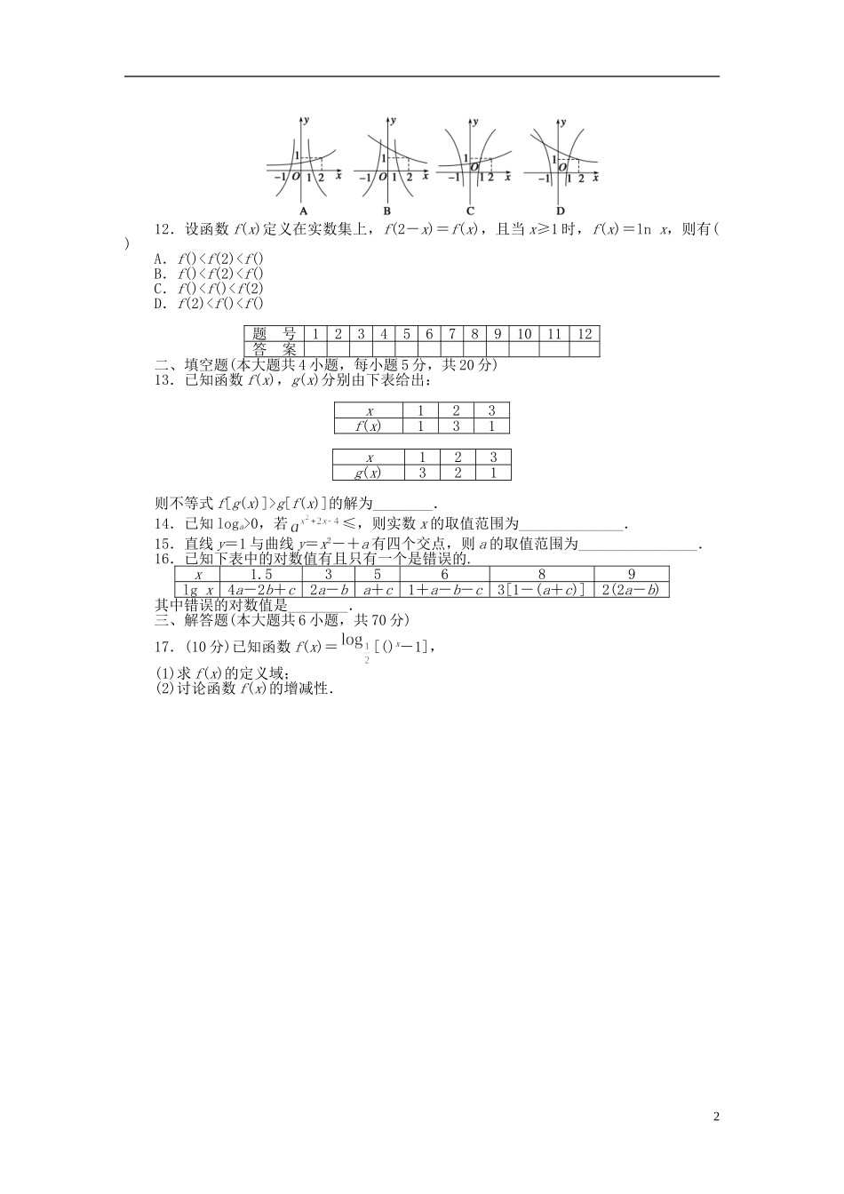 高中数学 模块综合检测C 北师大版必修1-北师大版高一必修1数学试题_第2页