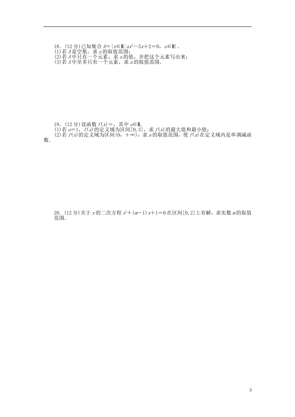高中数学 模块综合检测C 北师大版必修1-北师大版高一必修1数学试题_第3页