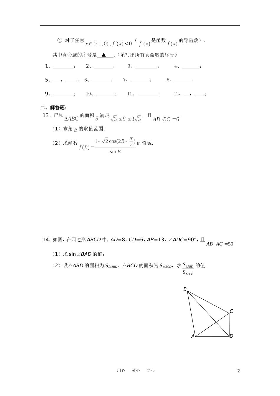 江苏省泰兴中学高三数学限时作业（六）苏教版【会员独享】_第2页