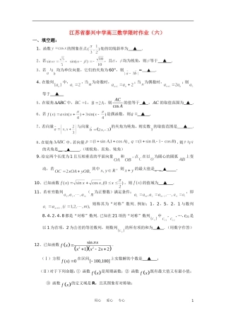 江苏省泰兴中学高三数学限时作业（六）苏教版【会员独享】