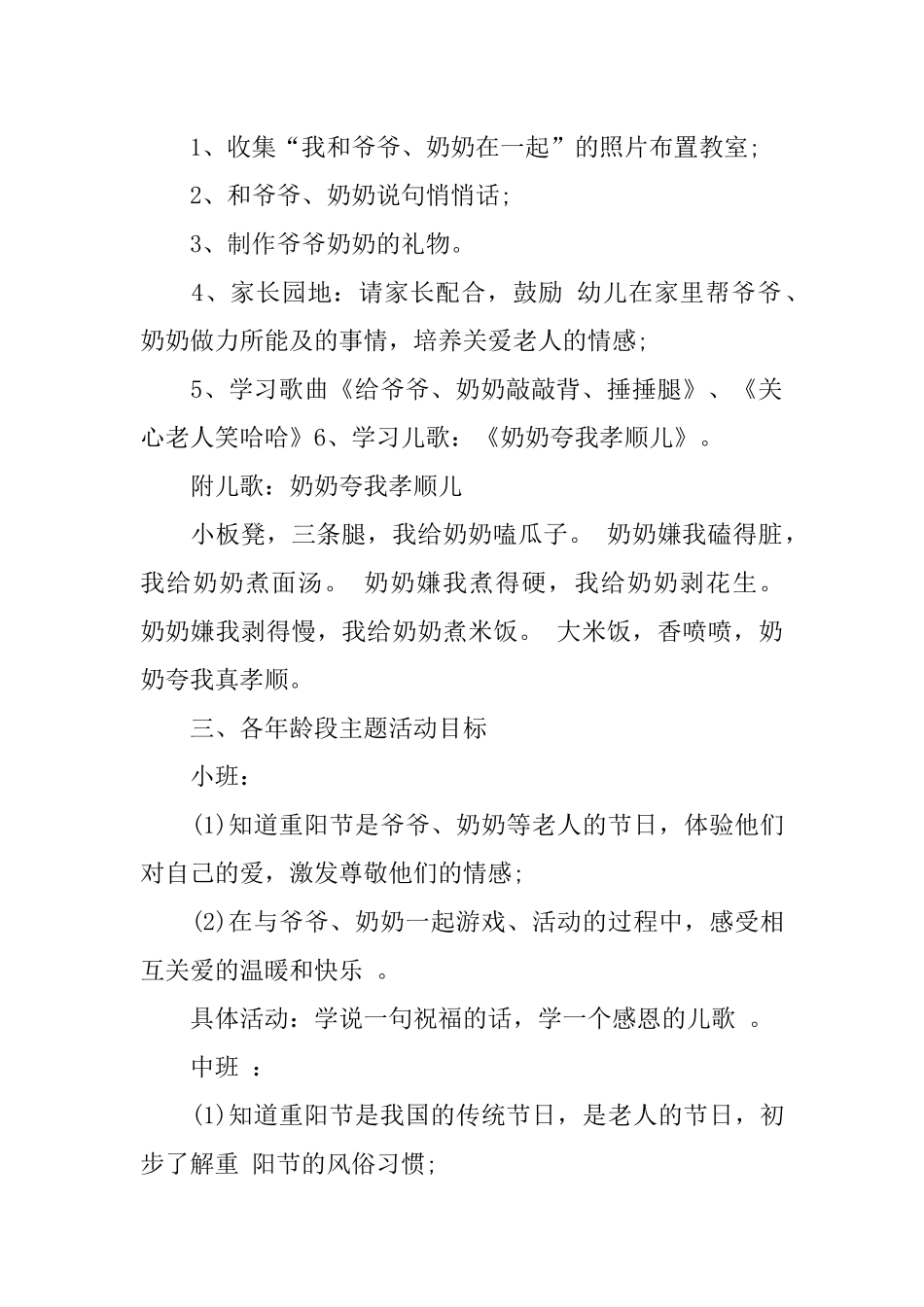 九月九幼儿园重阳节活动策划_第2页