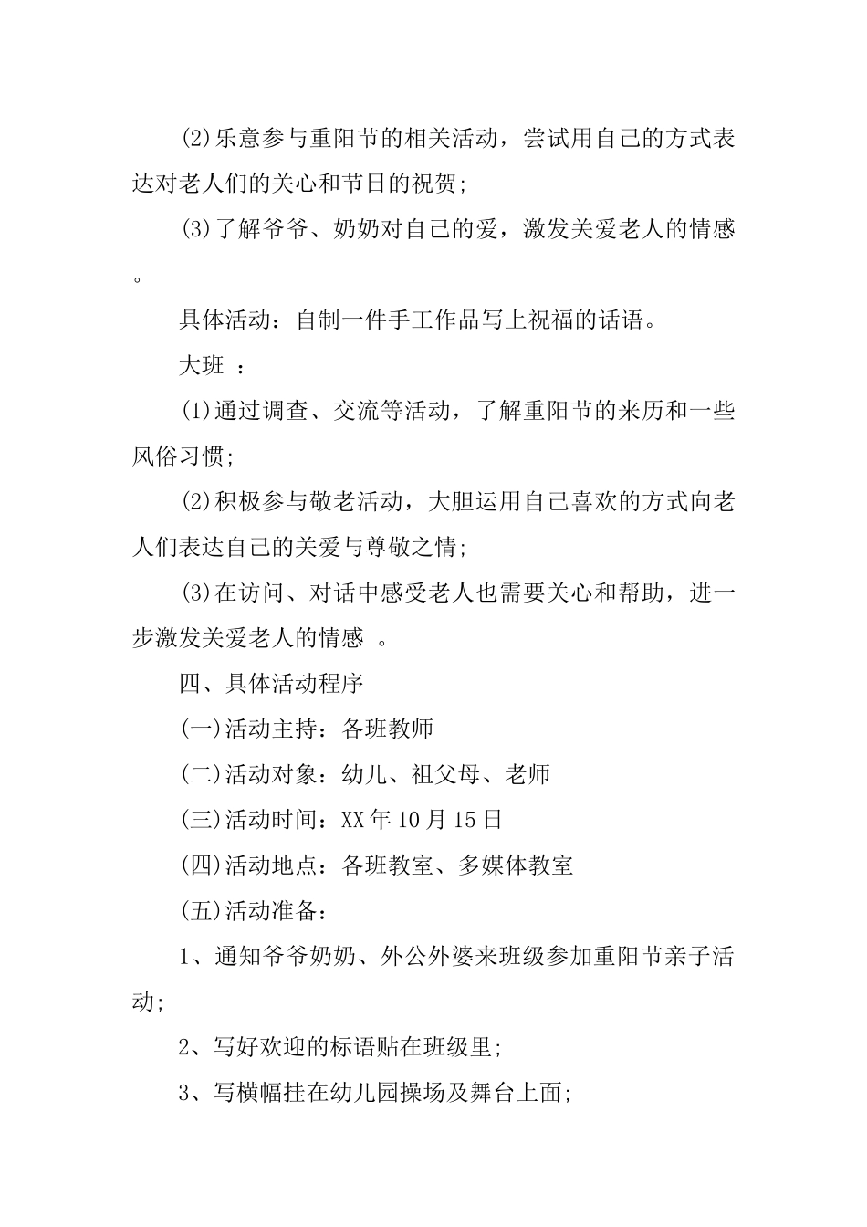 九月九幼儿园重阳节活动策划_第3页