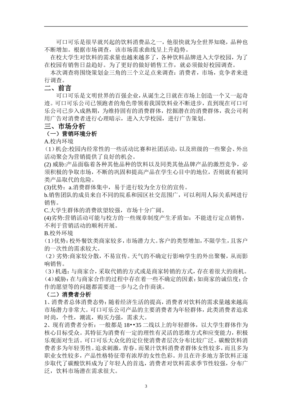 可口可乐广告策划书_第3页