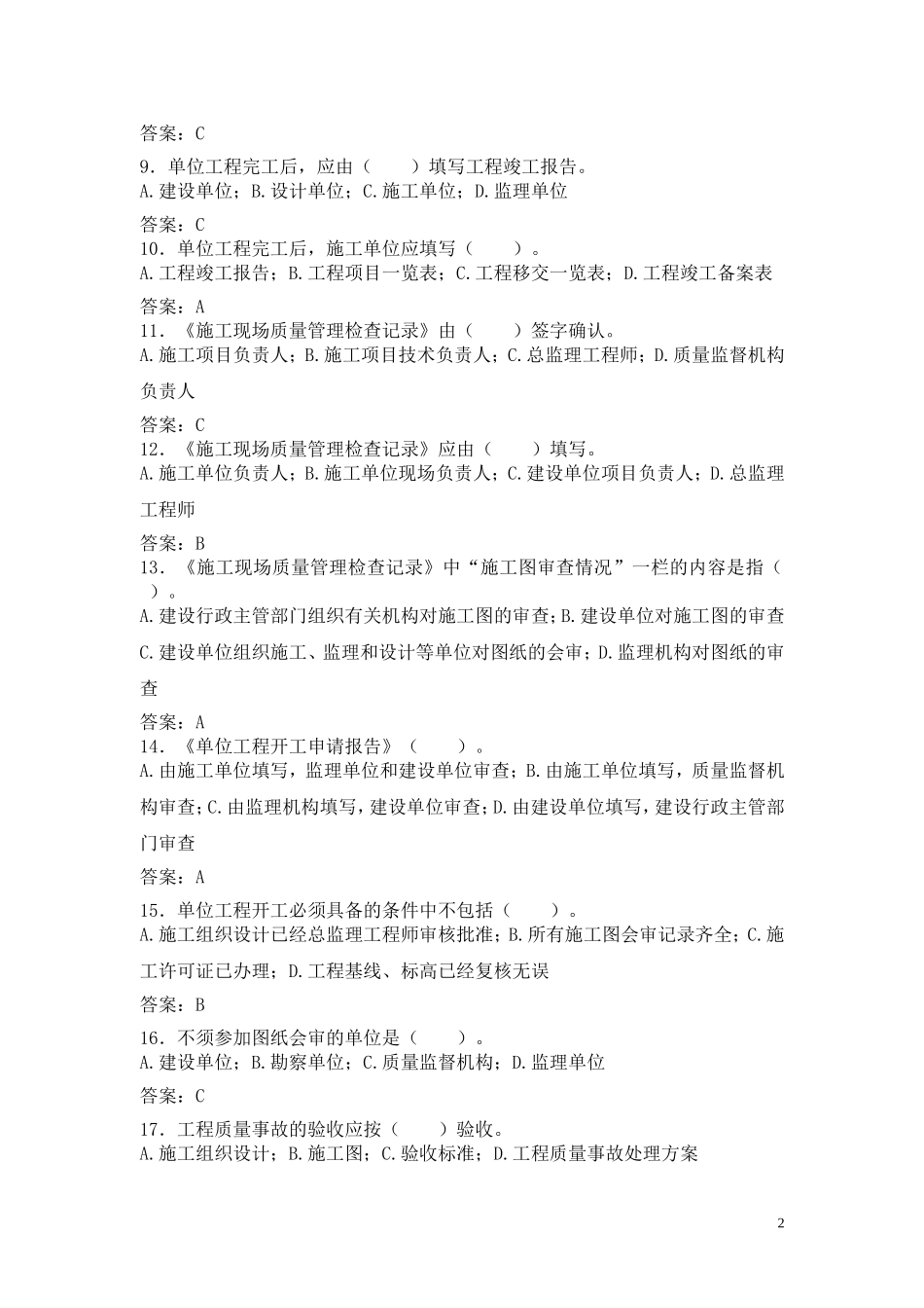 历届资料员考试真题集_第2页