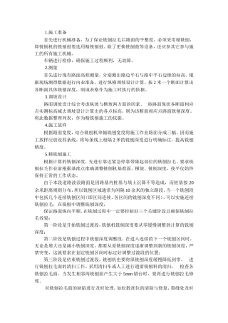 路面拆除、铣刨工艺