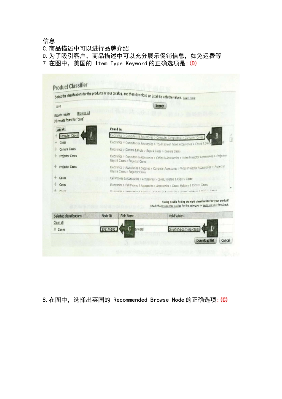 全国跨境电商岗位考试amazon部分往期试题含答案_第2页