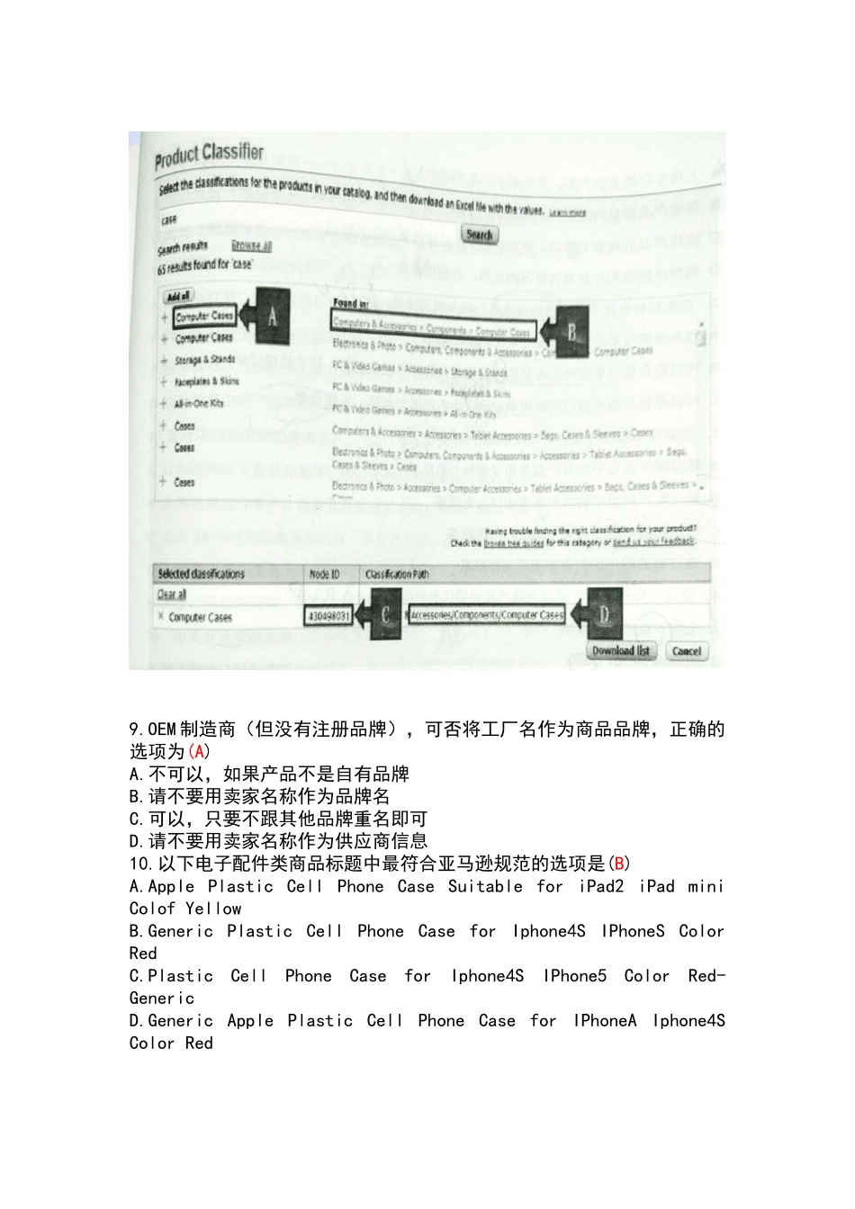 全国跨境电商岗位考试amazon部分往期试题含答案_第3页