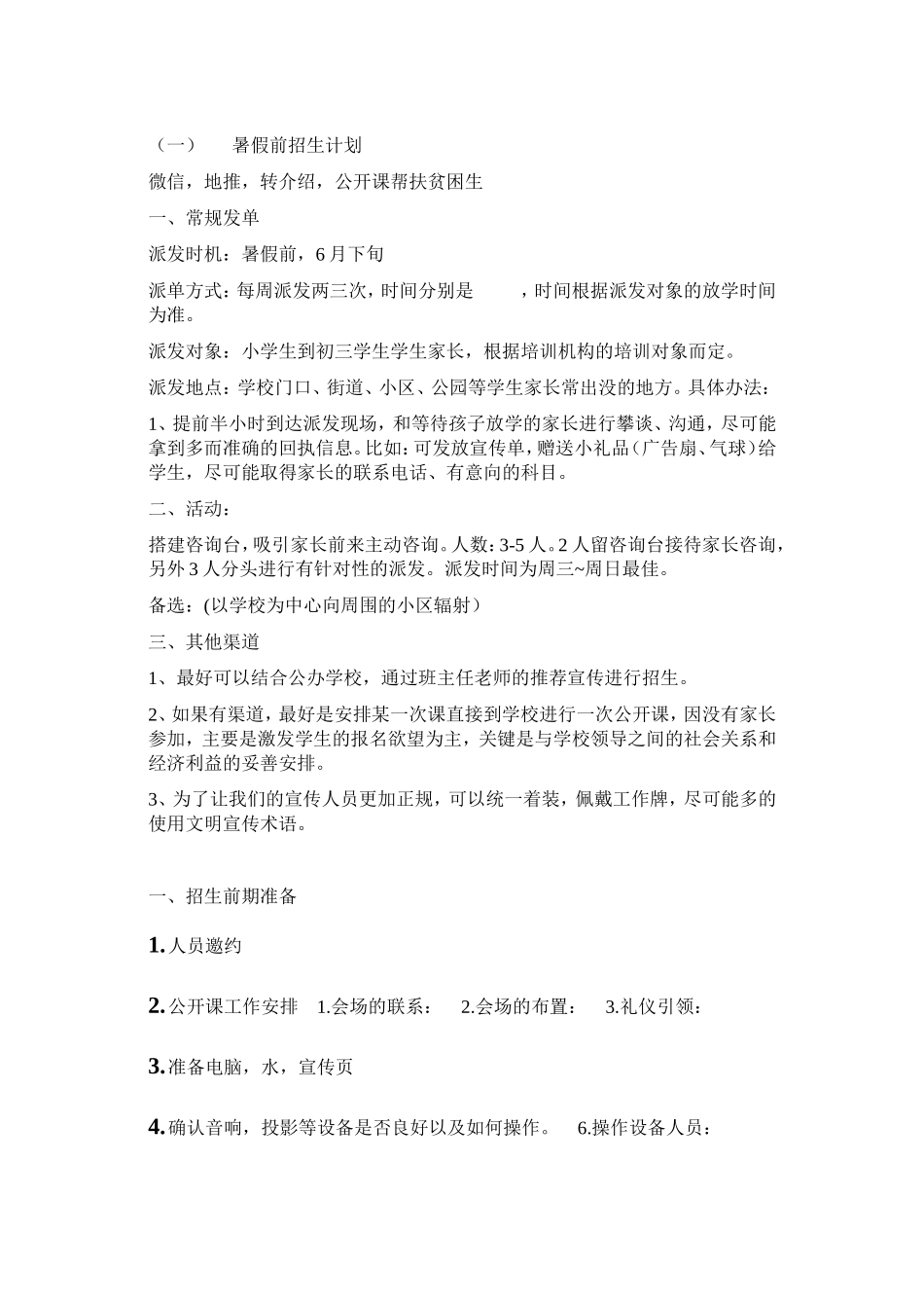 培训班招生方案_第1页