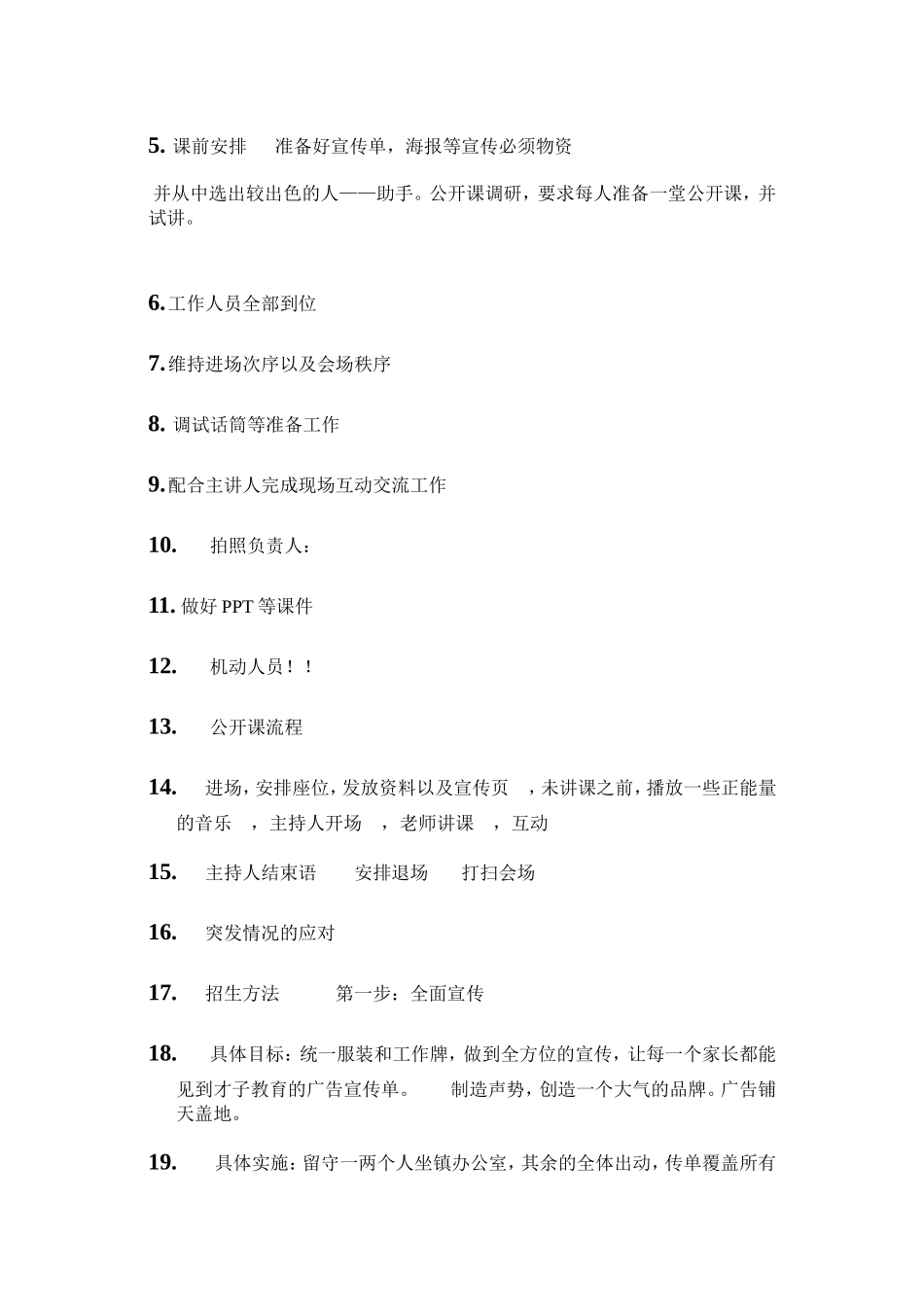 培训班招生方案_第2页