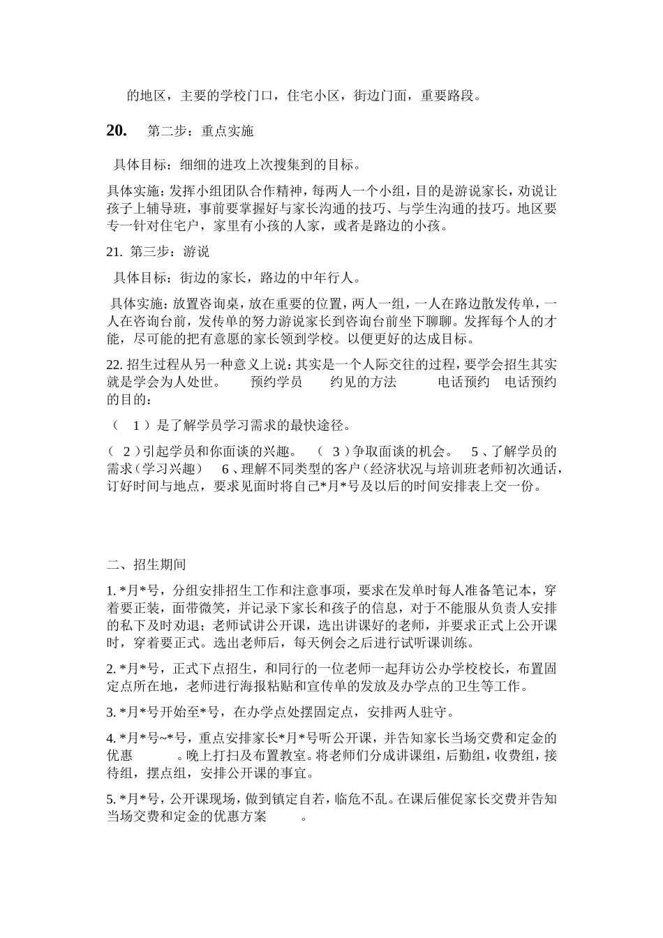 培训班招生方案_第3页