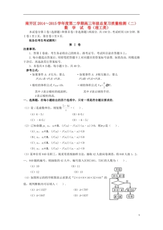 天津市南开区高三数学第二次模拟考试试题 理-人教版高三全册数学试题