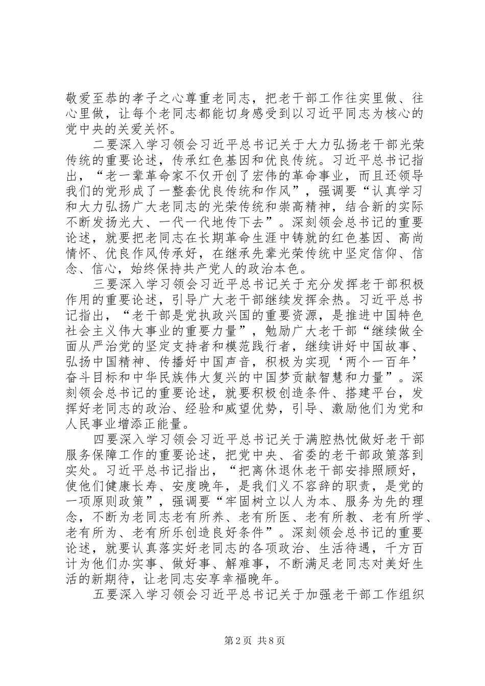 XX年全省老干部工作会议讲话发言稿：立足新时代聚焦新任务_第2页