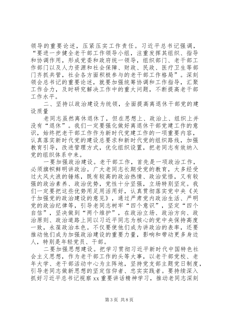 XX年全省老干部工作会议讲话发言稿：立足新时代聚焦新任务_第3页
