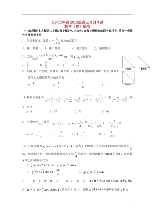 重庆市万州二中高三数学下学期3月月考试题 理-人教版高三全册数学试题