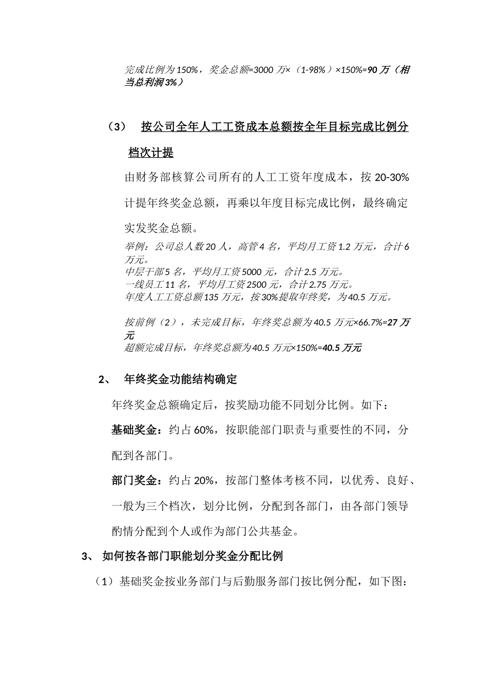 年终奖金发放方案设计_第2页