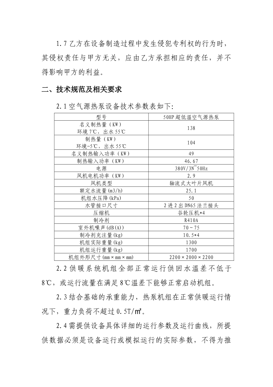 空气源热泵技术协议_第3页