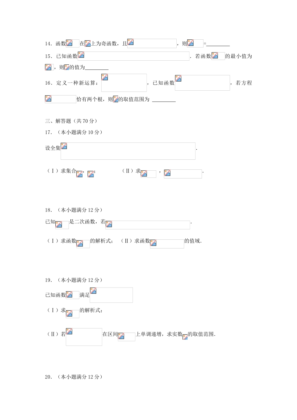 重庆市高一数学上学期期中试题-人教版高一全册数学试题_第3页