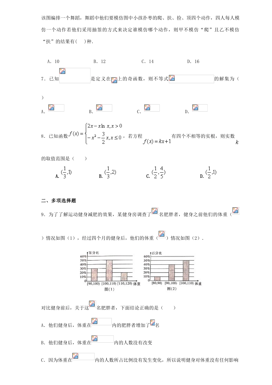山东省潍坊诸城一中高三数学11月份模拟试题-人教版高三全册数学试题_第2页