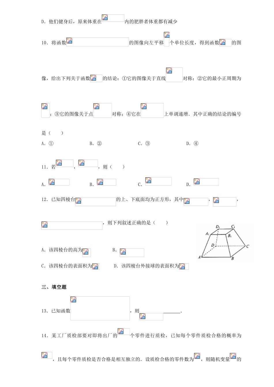 山东省潍坊诸城一中高三数学11月份模拟试题-人教版高三全册数学试题_第3页