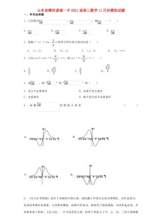 山东省潍坊诸城一中高三数学11月份模拟试题-人教版高三全册数学试题