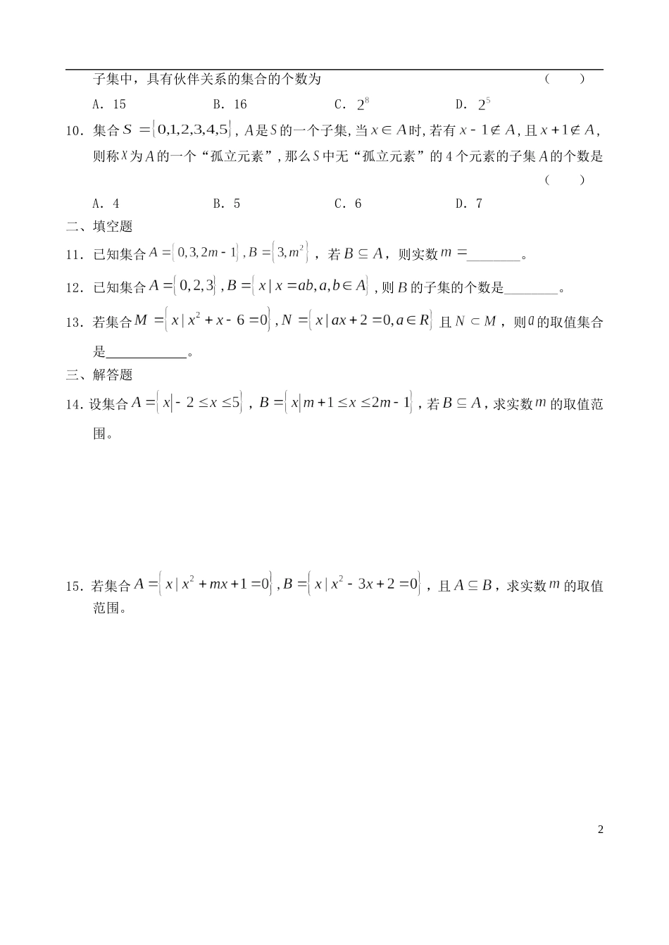 级高一数学 集合间的关系（子集）作业-人教版高一全册数学试题_第2页
