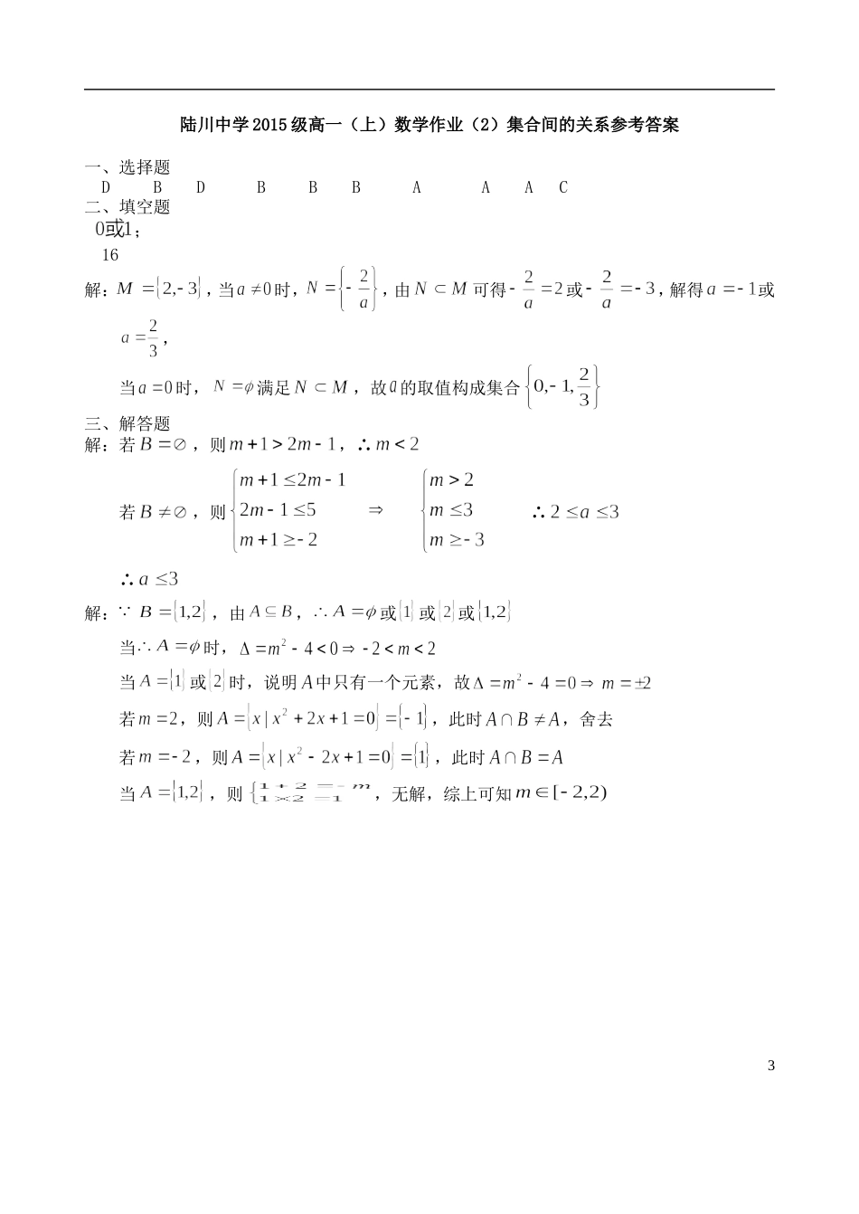 级高一数学 集合间的关系（子集）作业-人教版高一全册数学试题_第3页