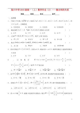 级高一数学 集合间的关系（子集）作业-人教版高一全册数学试题
