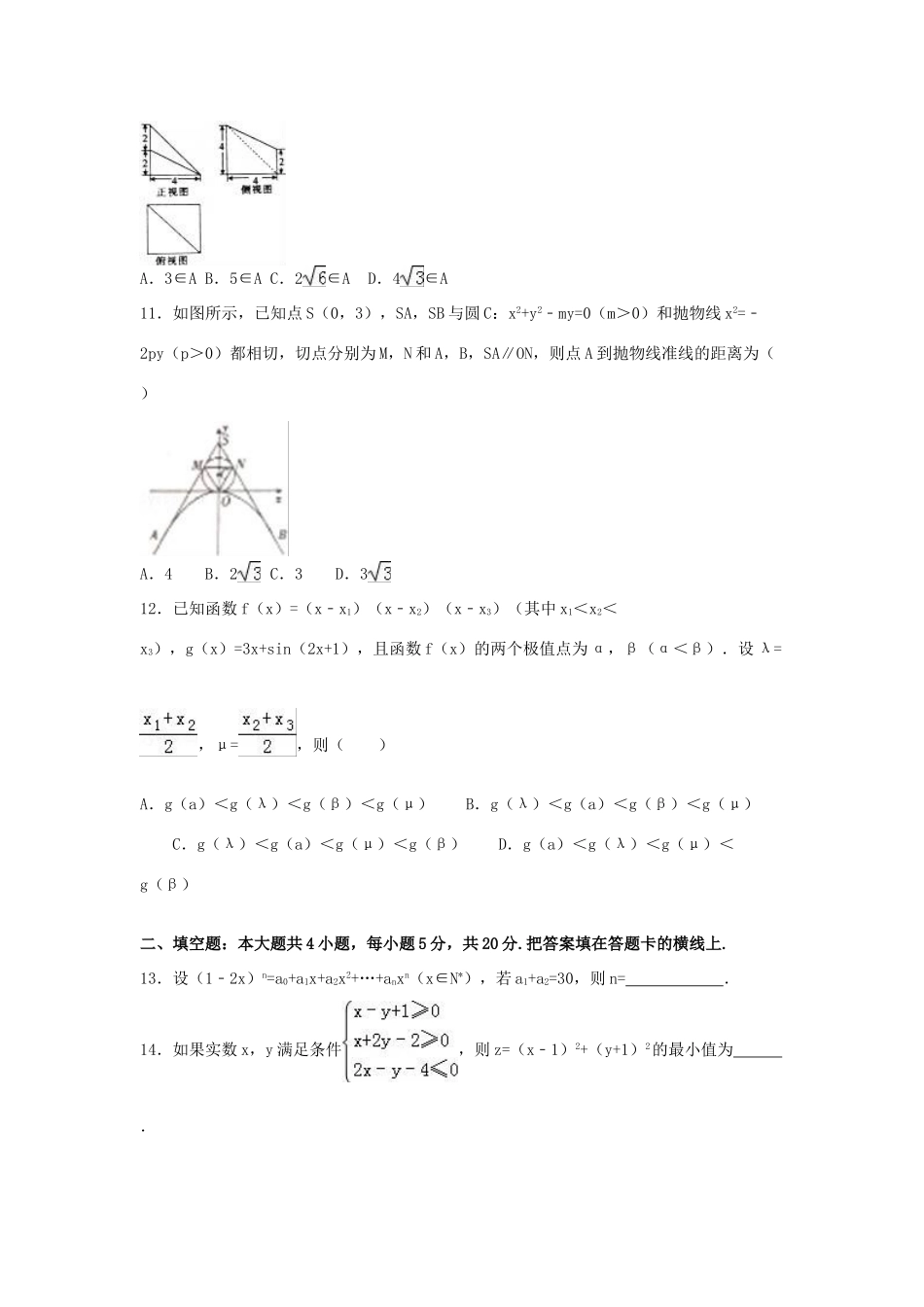 河北省高三数学模拟试卷 理（含解析）-人教版高三全册数学试题_第3页